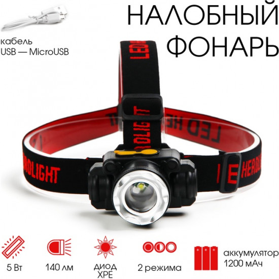 Фонарь налобный