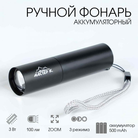 Фонарь ручной