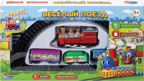 Дорога железная «Весёлый поезд»