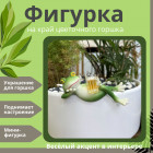Декоративная фигурка «Лягушка с пивом»