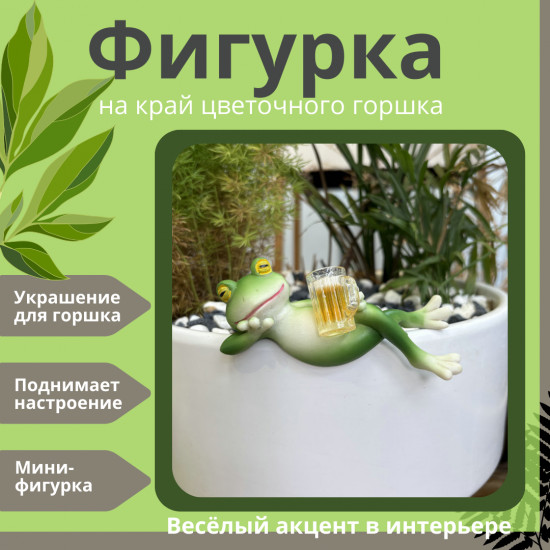 Декоративная фигурка «Лягушка с пивом»