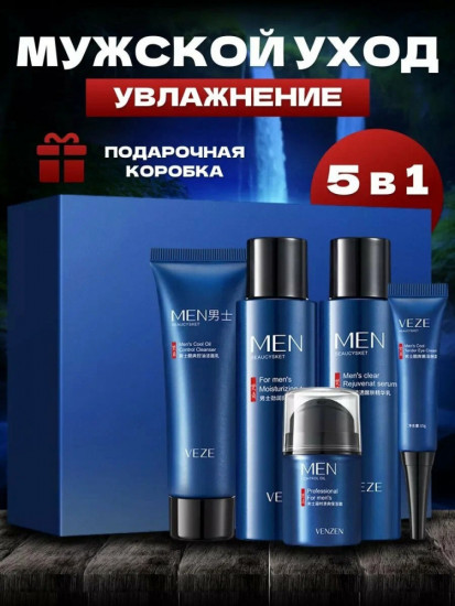 Набор мужской для ухода за кожей