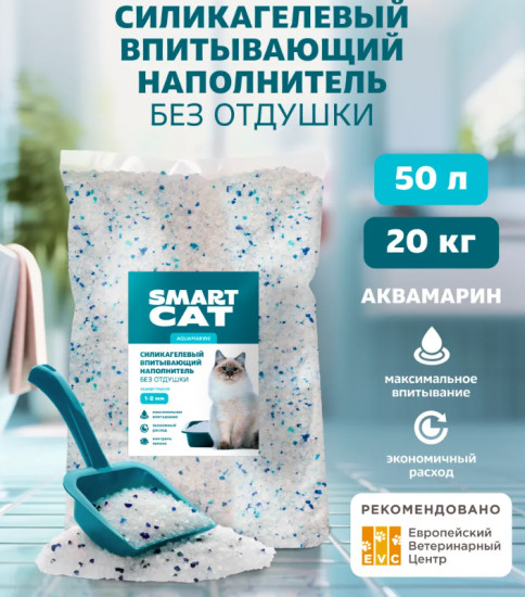 Наполнитель силикагелевый для кошачьего туалета впитывающий «Аквамарин»