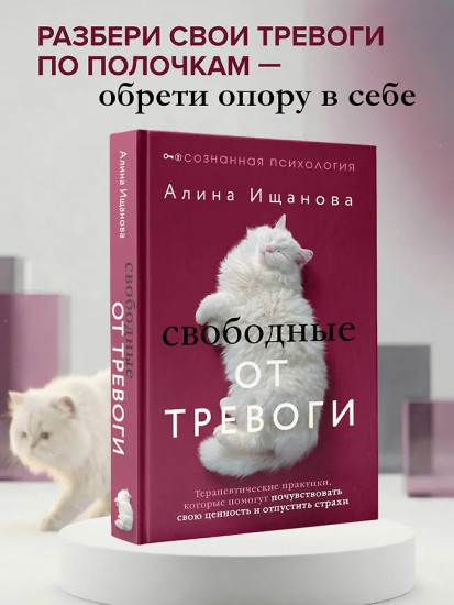 Свободные от тревоги