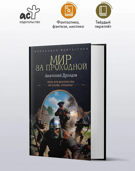 Мир за проходной