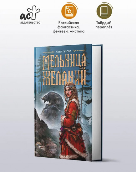 Мельница желаний