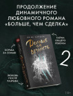 Дольше чем вечность