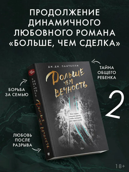 Дольше чем вечность