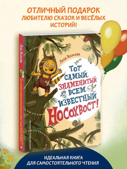 Тот самый знаменитый всем известный Носохвост!