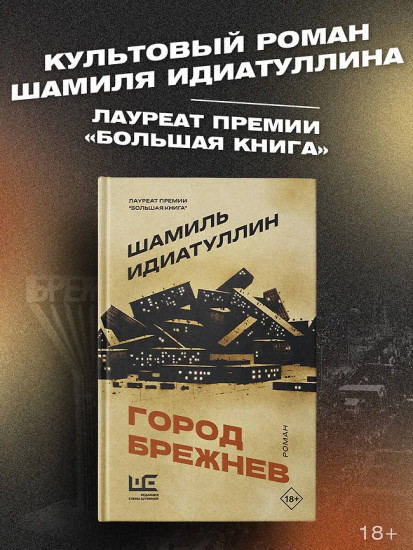 Город Брежнев