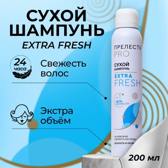Сухой шампунь для волос «Extra Fresh»
