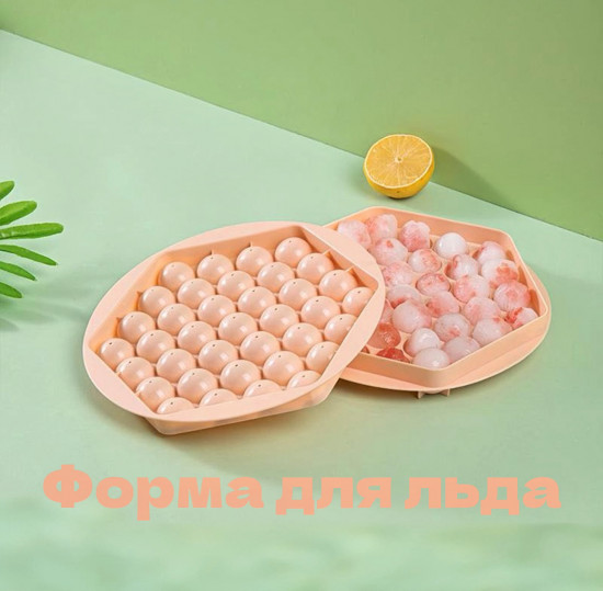 Форма для льда «Шарики»