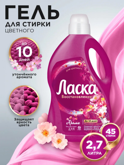 Гель для стирки «Восстановление Арома»