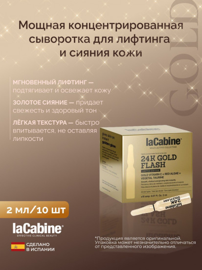 Ампулы для лица «24K Gold Flash. Лифтинг и сияние кожи»