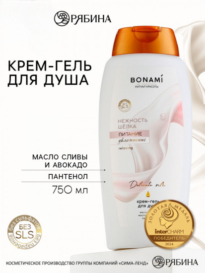 Гель для душа женский с пантенолом «Аромат нежности шёлка»