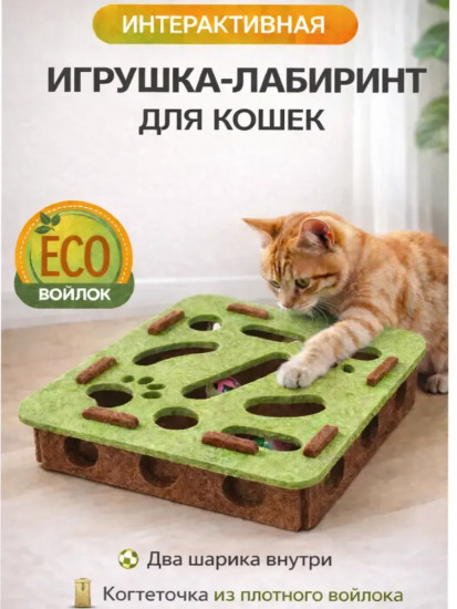 Игрушка для кошек «Лабиринт»