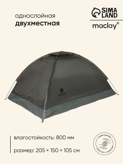 Палатка туристическая 2-местная «Fisht te 2»