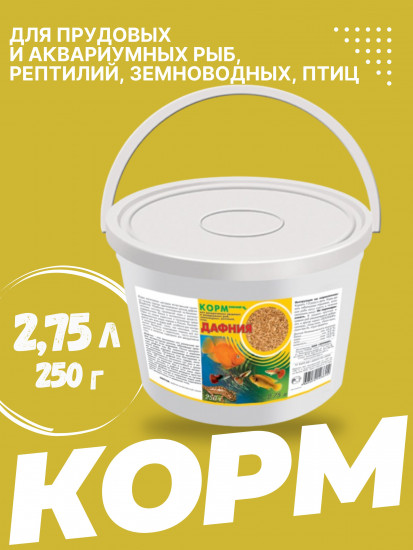 Корм для рыб «Дафния»