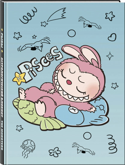 Блокнот астрологический «Рыбы»
