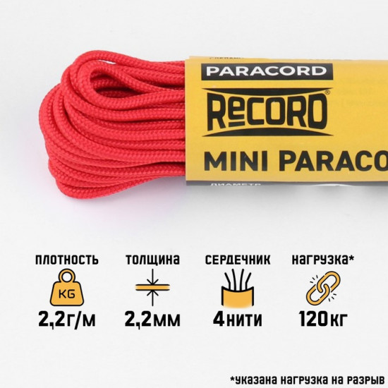 Паракорд 275