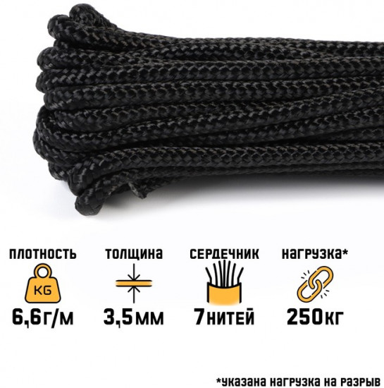 Паракорд 550