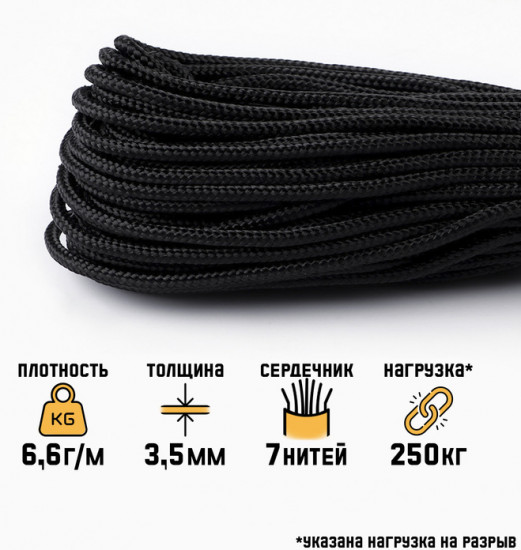 Паракорд 550