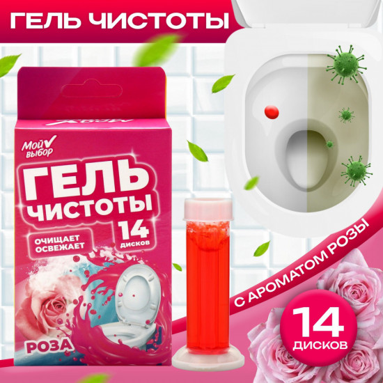 Гелевый освежитель для унитаза с дозатором «Роза»