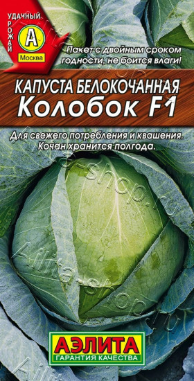 Семена капусты белокочанной «Колобок»
