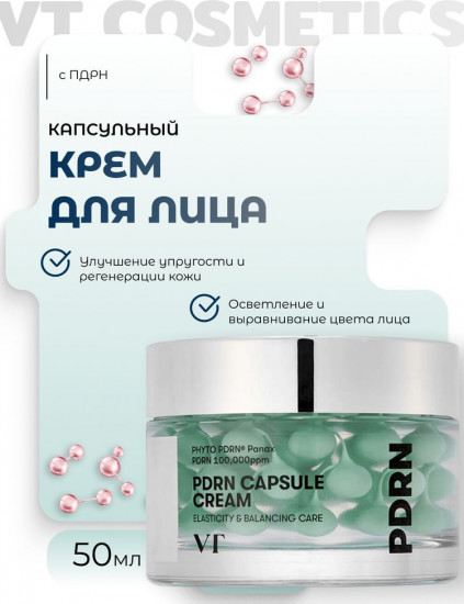 Крем для лица «PDRN Capsule Cream 100»