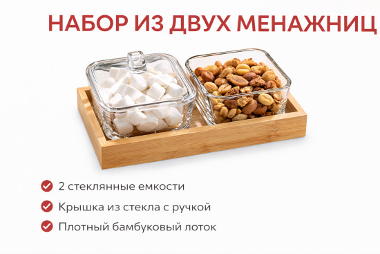 Набор из двух менажниц на подставке