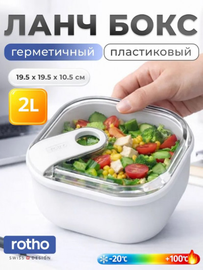 Контейнер для хранения продуктов «ELA»
