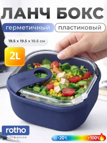 Контейнер для хранения продуктов «ELA»