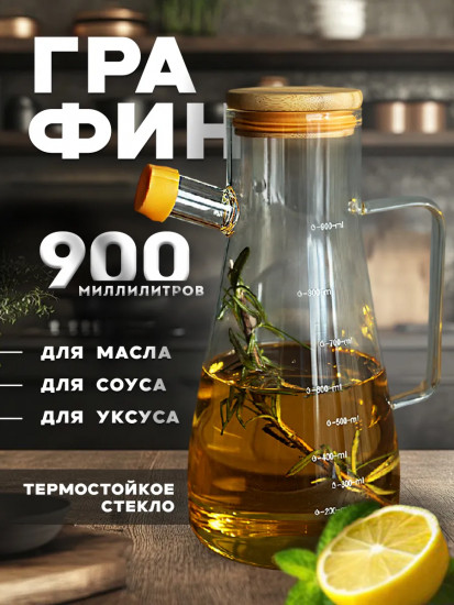 Кувшин для масла и соуса