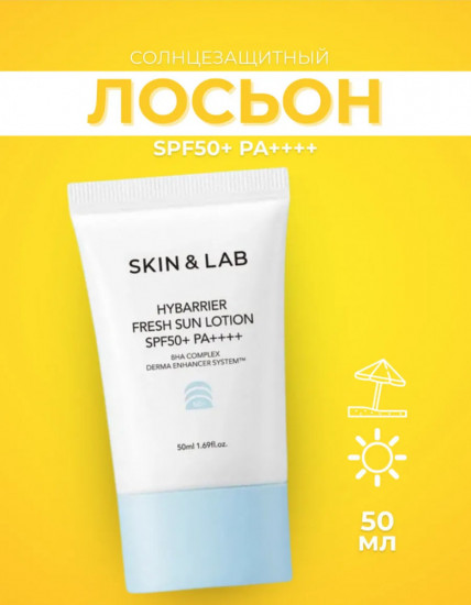 Солнцезащитный лосьон «Hybarrier Fresh Sun lotion»
