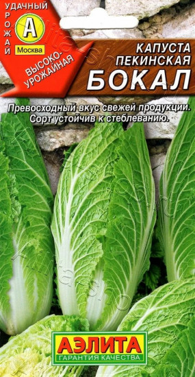 Капуста Пекинская «Бокал»