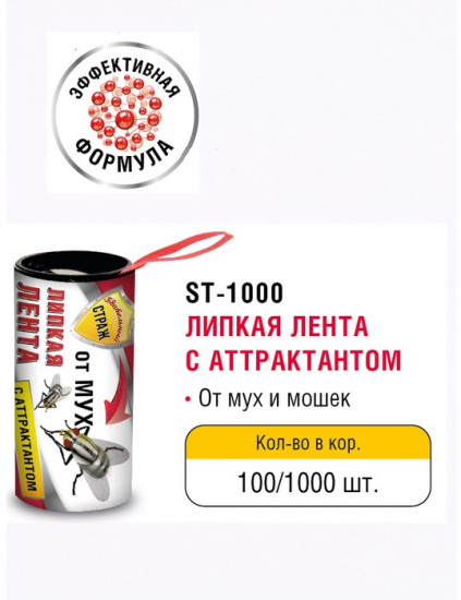 Липкая лента от мух