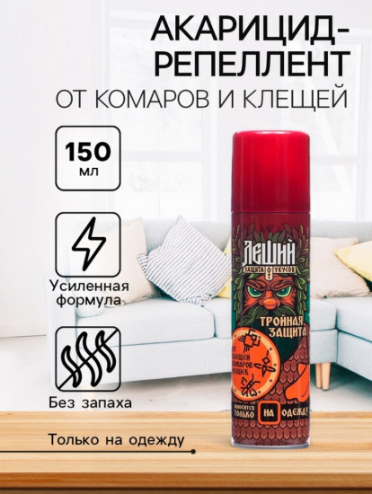 Средство от клещей, комаров, мошек «Тройная защита»