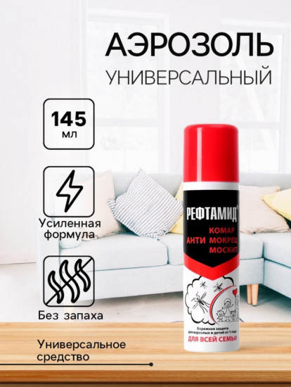 Репеллент для всей семьи