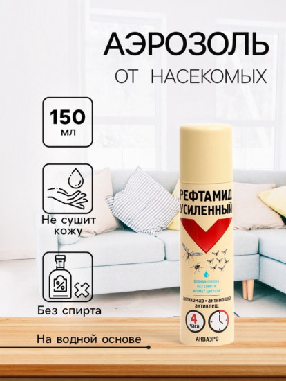 Средство от комаров, мошек и клещей