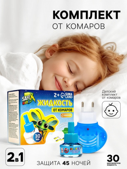 Комплект от комаров «Kids»