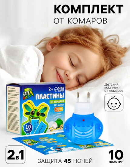 Комплект от комаров «Kids»
