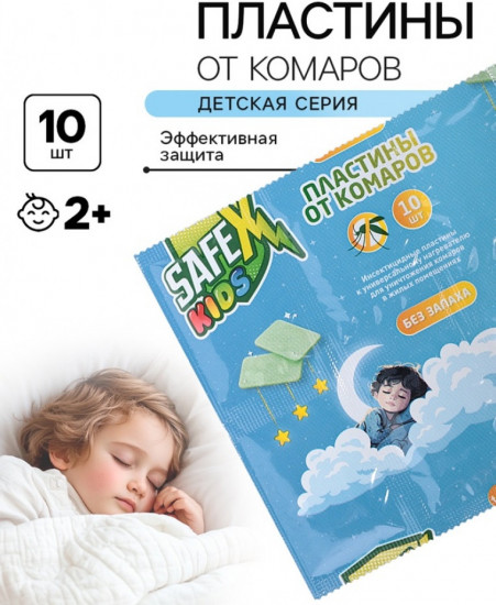Пластины от комаров «Детские»
