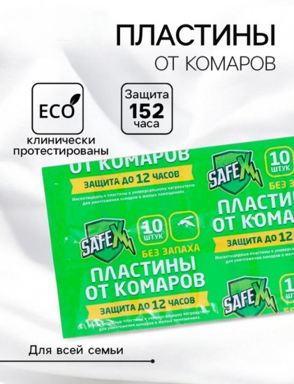 Пластины от комаров