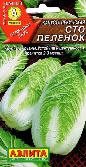 Капуста Пекинская «Сто пеленок»