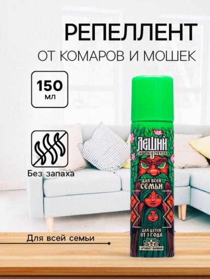 Репеллент для всей семьи