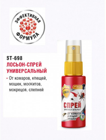 Спрей от летающих насекомых