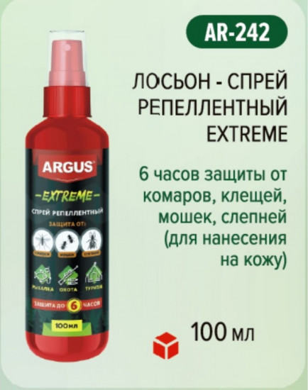 Спрей репеллент от летающих насекомых «Extreme»