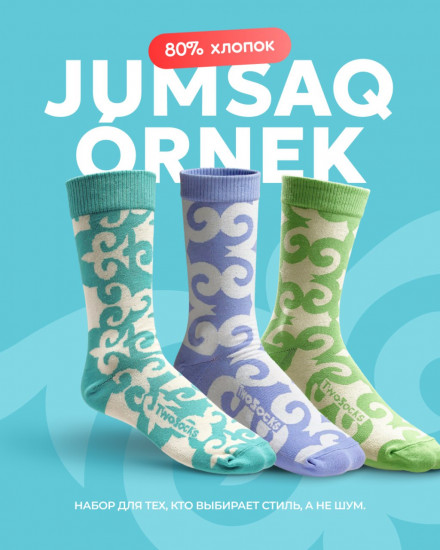 Комплект дизайнерских носков