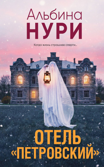 Отель «Петровский»