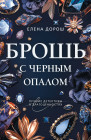Брошь с чёрным опалом